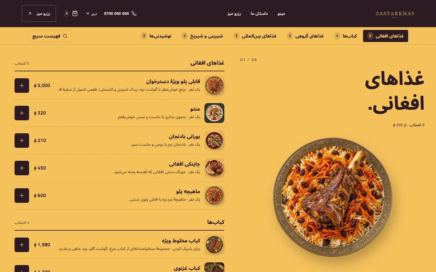 Menu in Dari: categories, prices and one-tap add to order